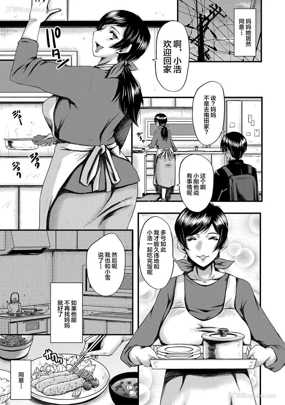 130P - [SINK] トモダチ、幼なじみも母さんも寝取られる [不咕鸟汉化组] [DL版]