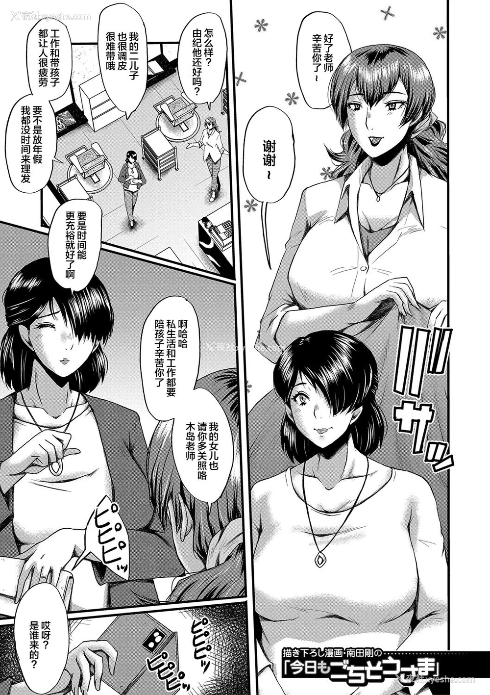 178P - [SINK] トモダチ、幼なじみも母さんも寝取られる [不咕鸟汉化组] [DL版]