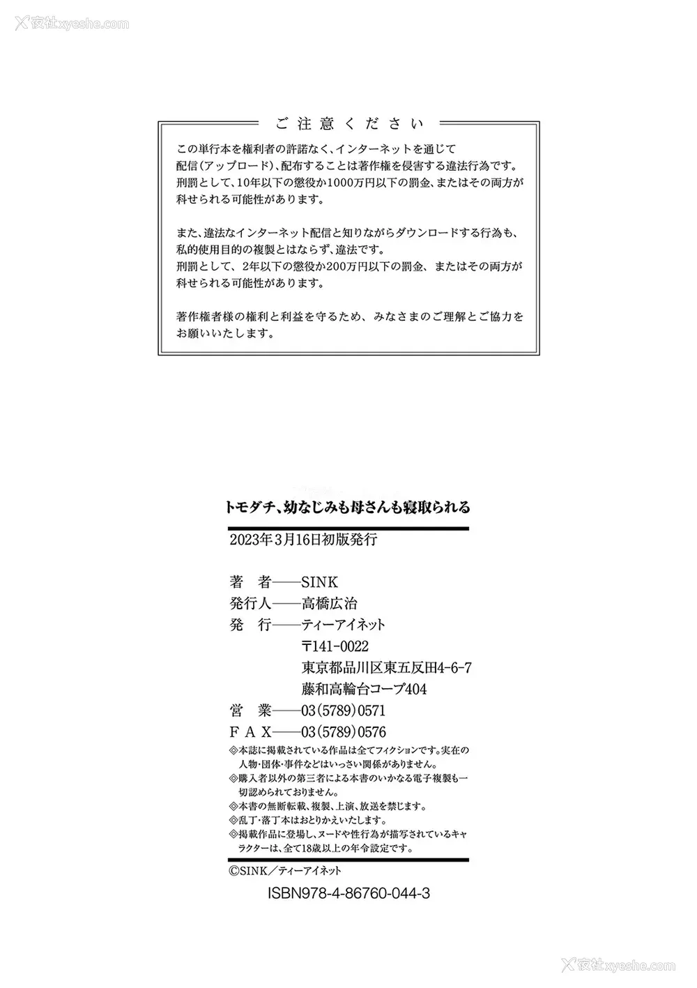187P - [SINK] トモダチ、幼なじみも母さんも寝取られる [不咕鸟汉化组] [DL版]