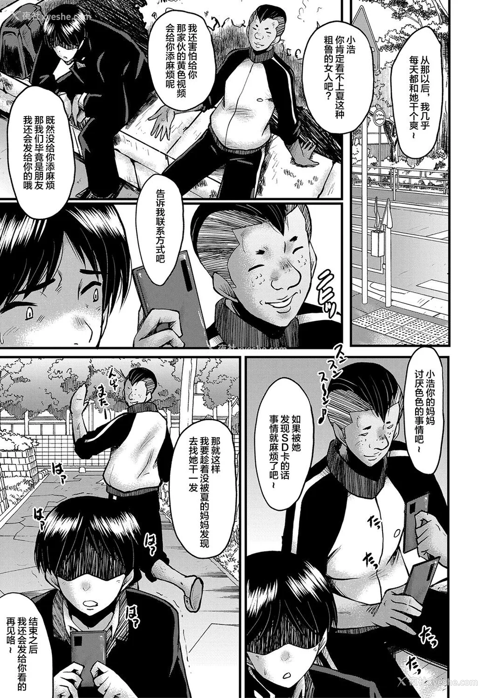 48P - [SINK] トモダチ、幼なじみも母さんも寝取られる [不咕鸟汉化组] [DL版]