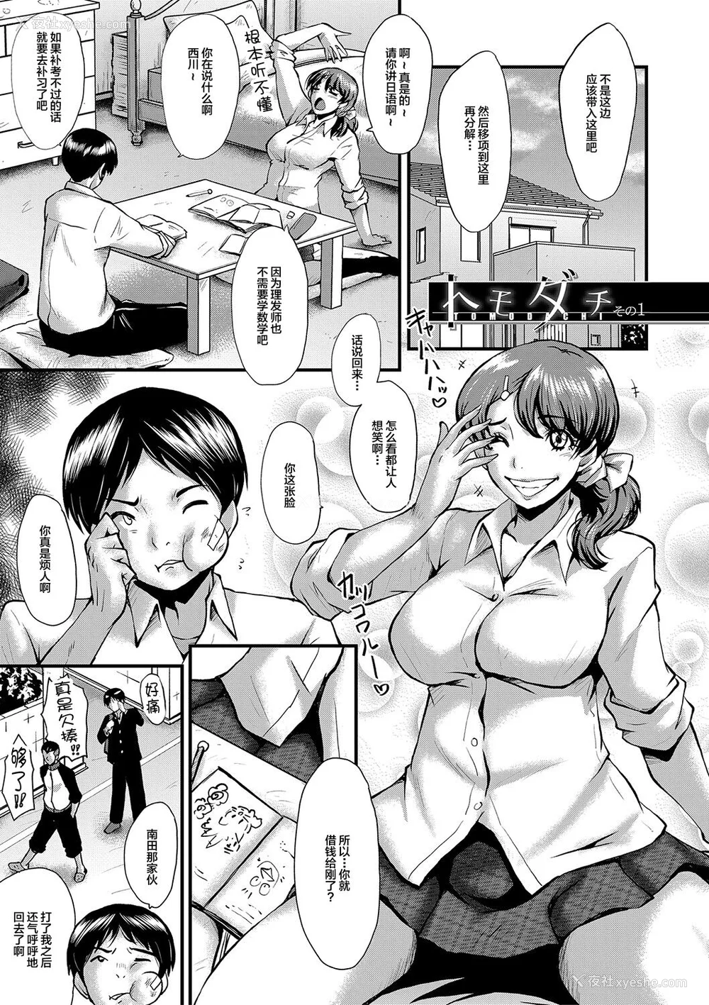 4P - [SINK] トモダチ、幼なじみも母さんも寝取られる [不咕鸟汉化组] [DL版]