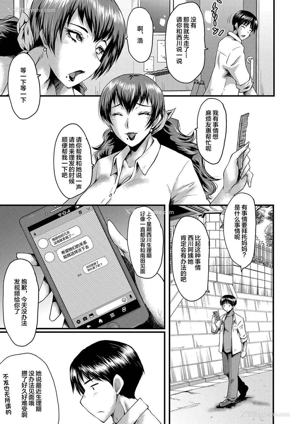 52P - [SINK] トモダチ、幼なじみも母さんも寝取られる [不咕鸟汉化组] [DL版]