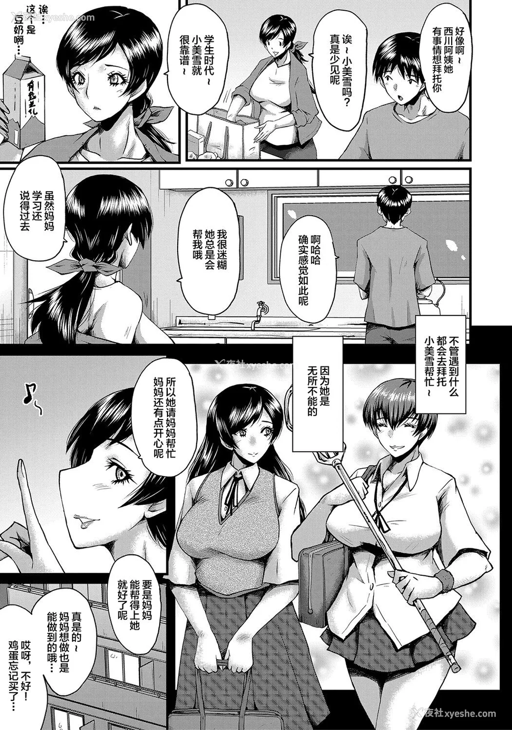 54P - [SINK] トモダチ、幼なじみも母さんも寝取られる [不咕鸟汉化组] [DL版]