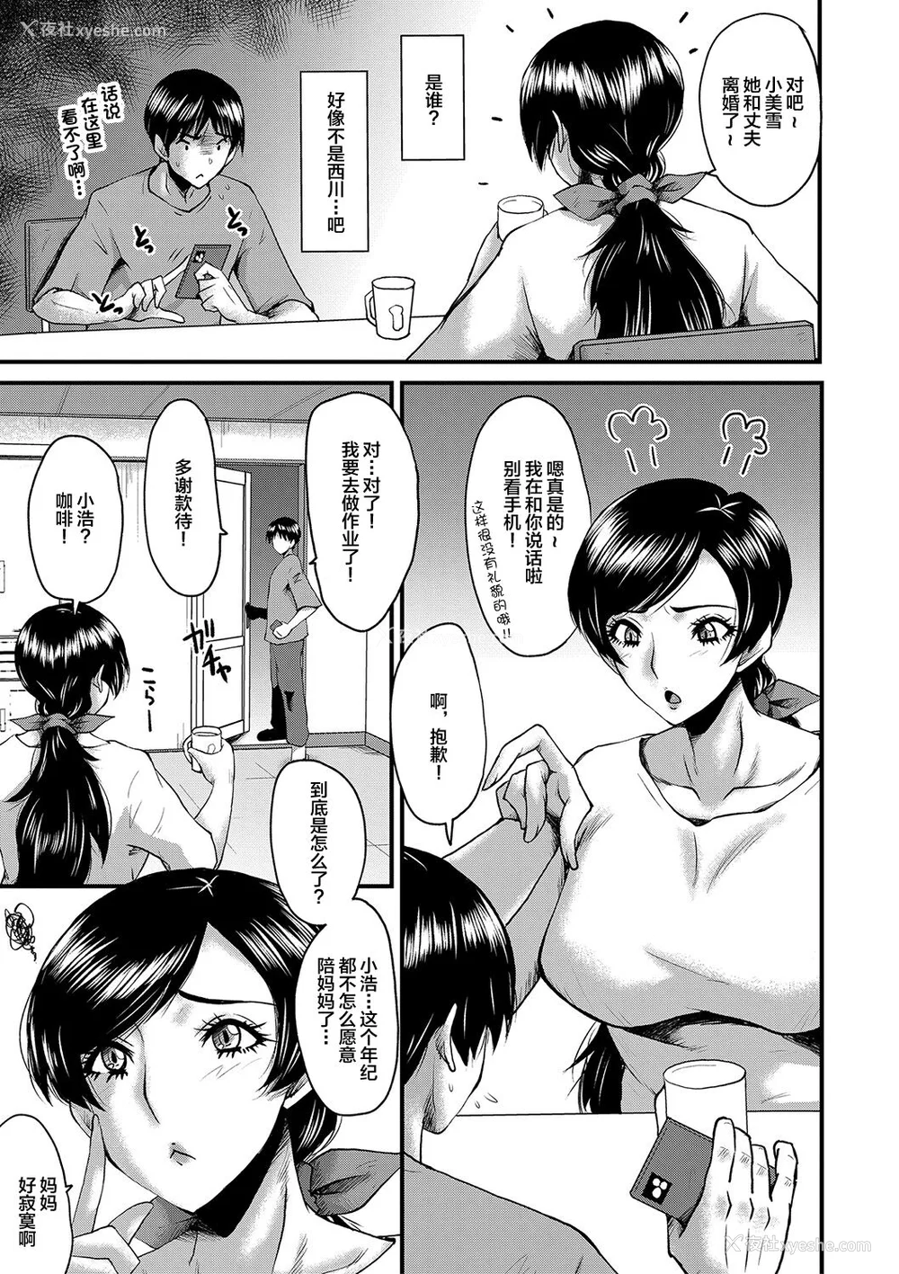 56P - [SINK] トモダチ、幼なじみも母さんも寝取られる [不咕鸟汉化组] [DL版]