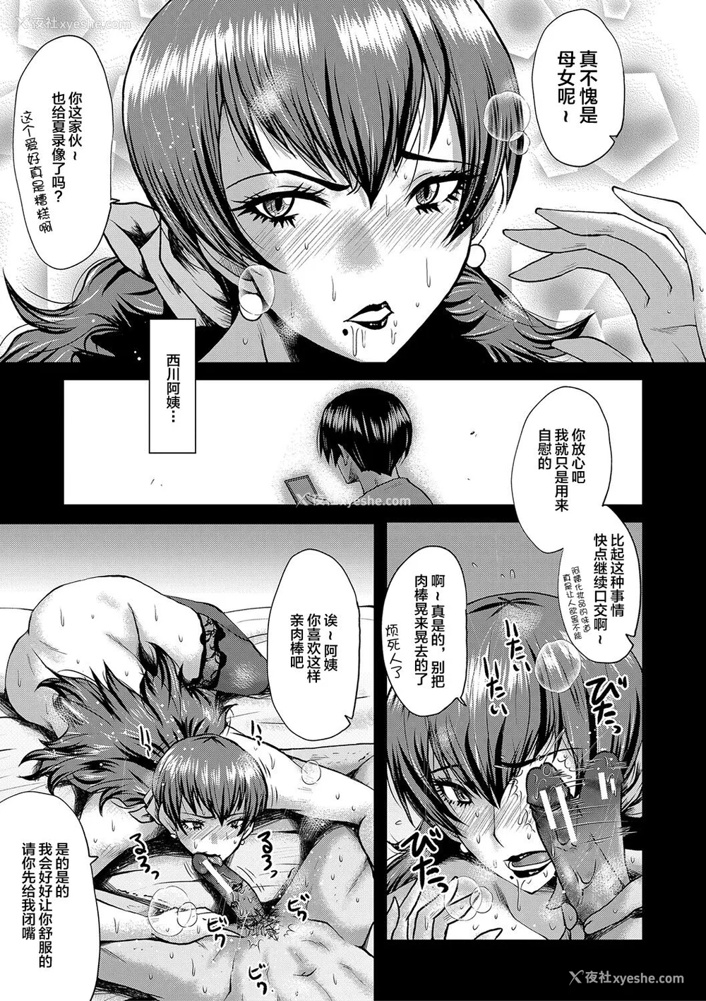 58P - [SINK] トモダチ、幼なじみも母さんも寝取られる [不咕鸟汉化组] [DL版]
