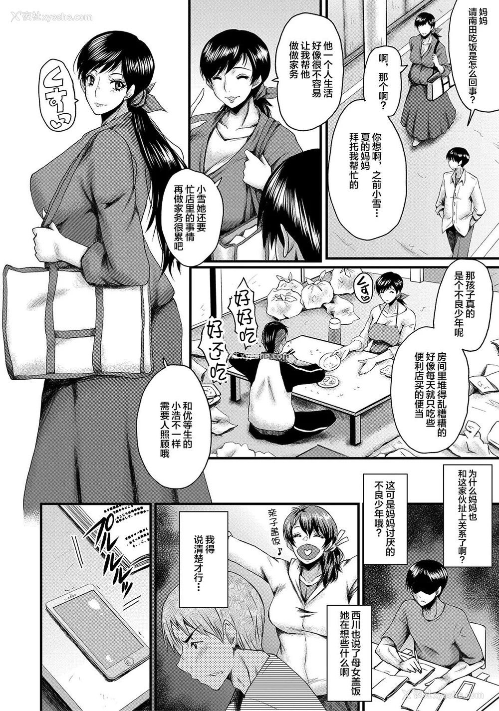 81P - [SINK] トモダチ、幼なじみも母さんも寝取られる [不咕鸟汉化组] [DL版]
