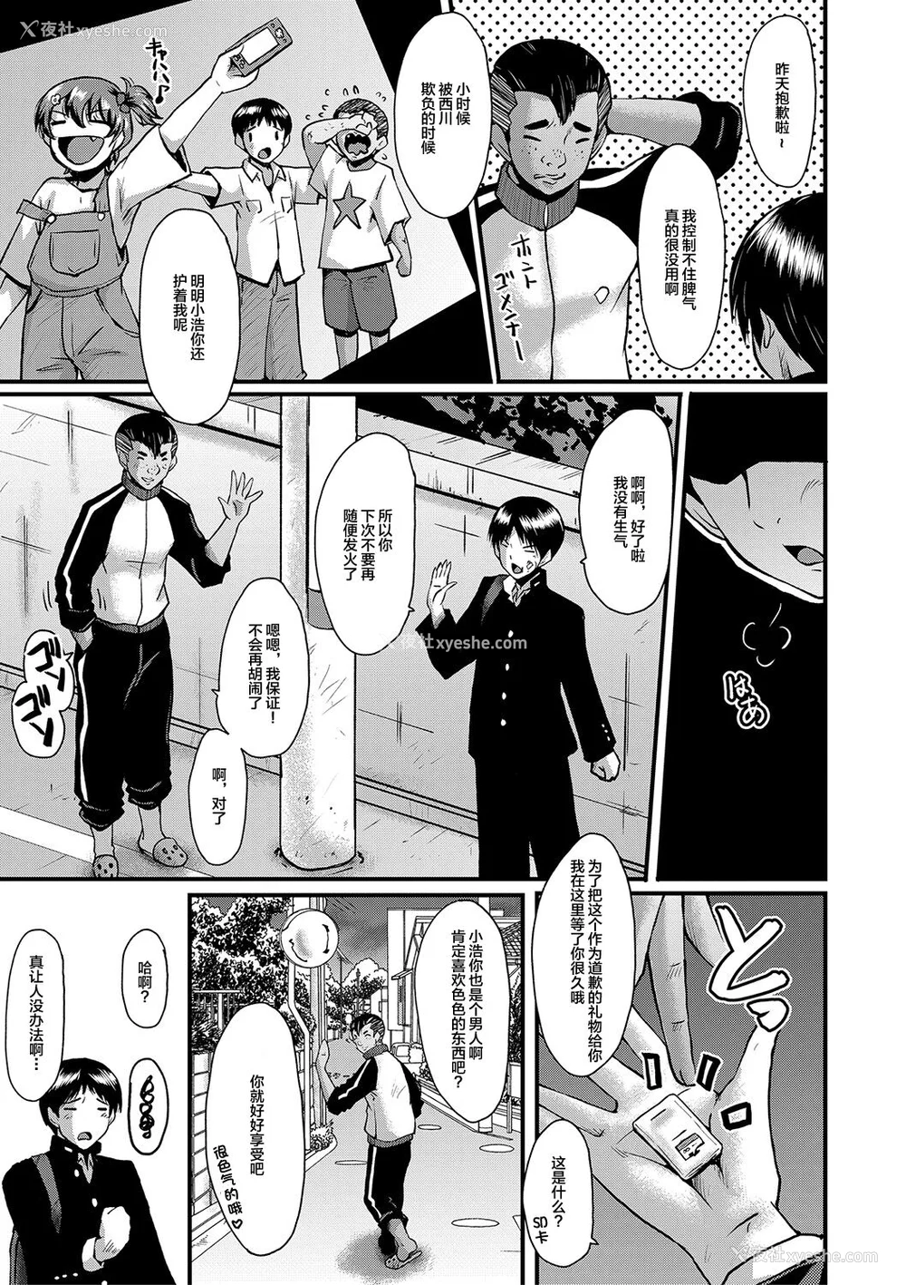 8P - [SINK] トモダチ、幼なじみも母さんも寝取られる [不咕鸟汉化组] [DL版]