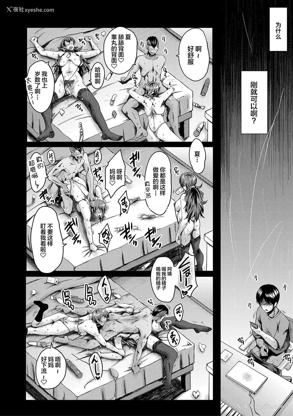 91P - [SINK] トモダチ、幼なじみも母さんも寝取られる [不咕鸟汉化组] [DL版]