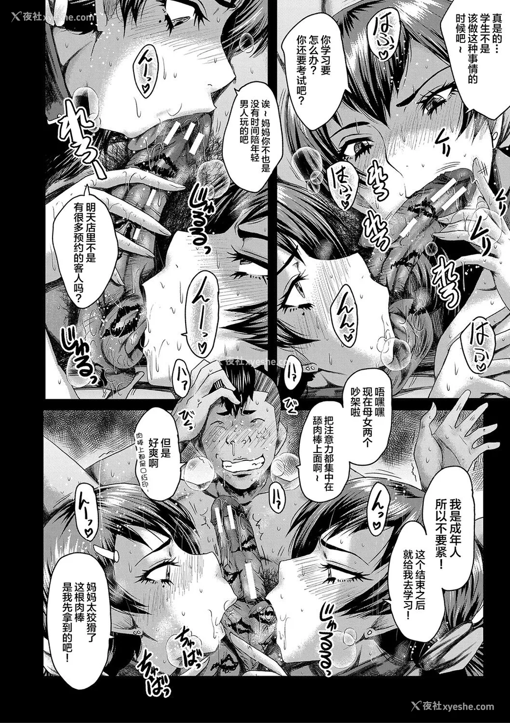 95P - [SINK] トモダチ、幼なじみも母さんも寝取られる [不咕鸟汉化组] [DL版]