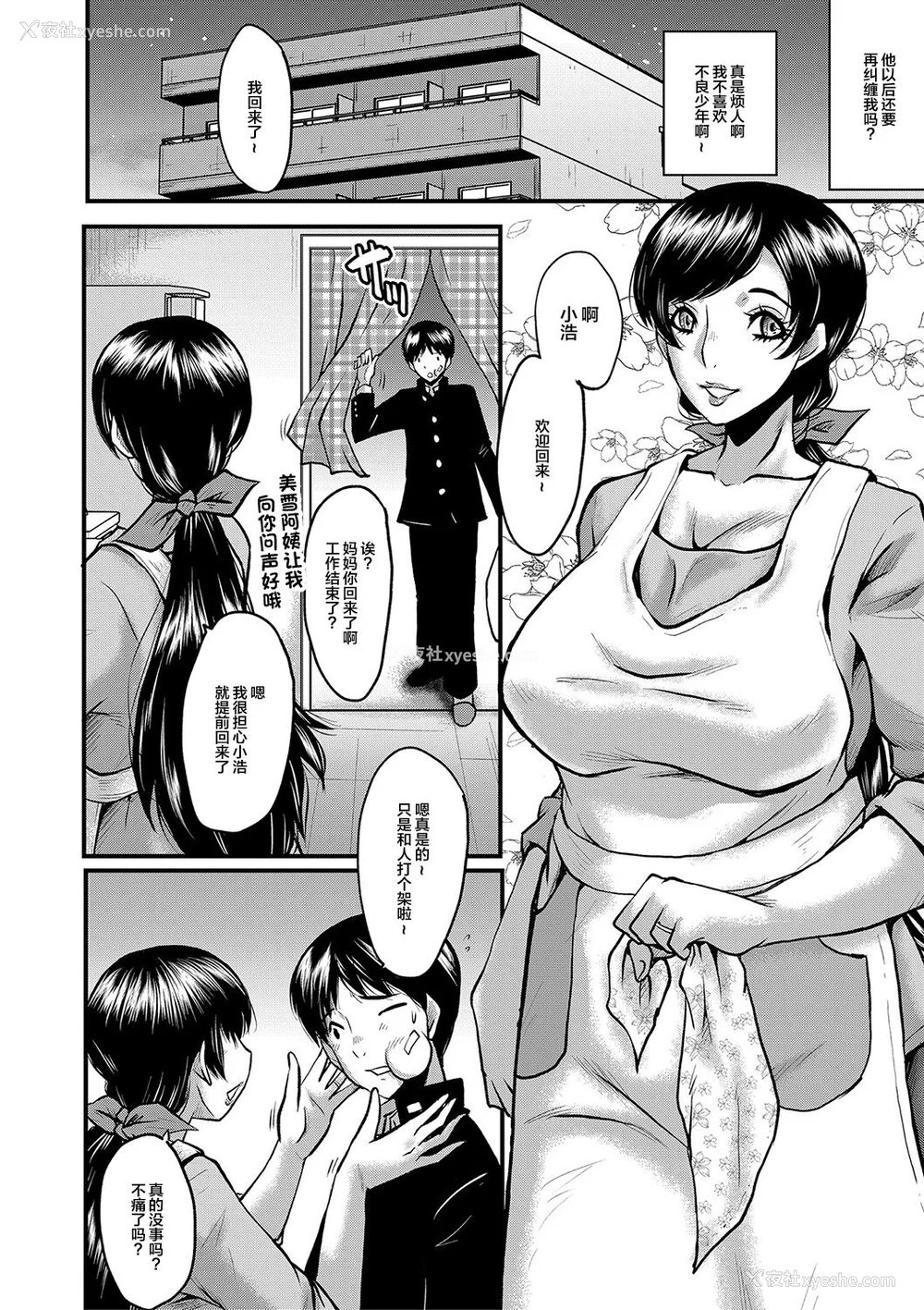9P - [SINK] トモダチ、幼なじみも母さんも寝取られる [不咕鸟汉化组] [DL版]