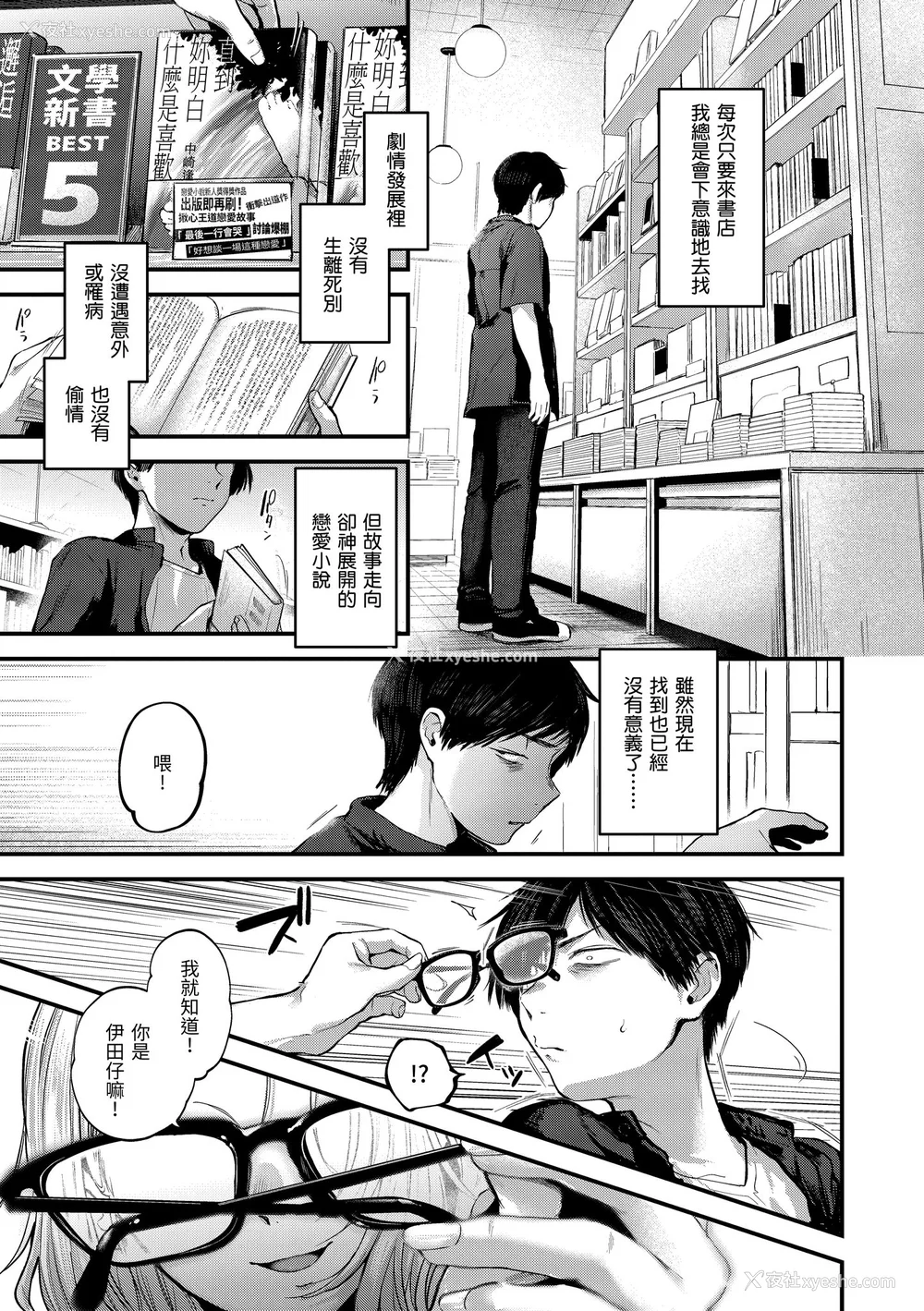 113P - [ごさいじ] 君が好きを分かるまで｜直到你明白什么是喜欢 [无修正] [Gosaiji]