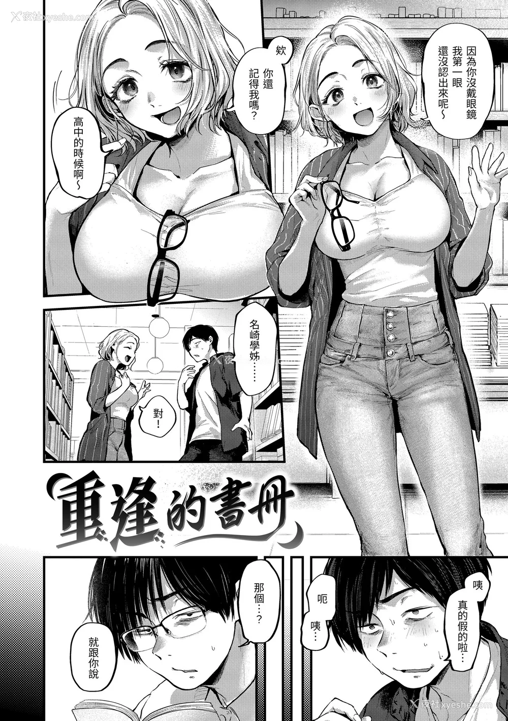 114P - [ごさいじ] 君が好きを分かるまで｜直到你明白什么是喜欢 [无修正] [Gosaiji]