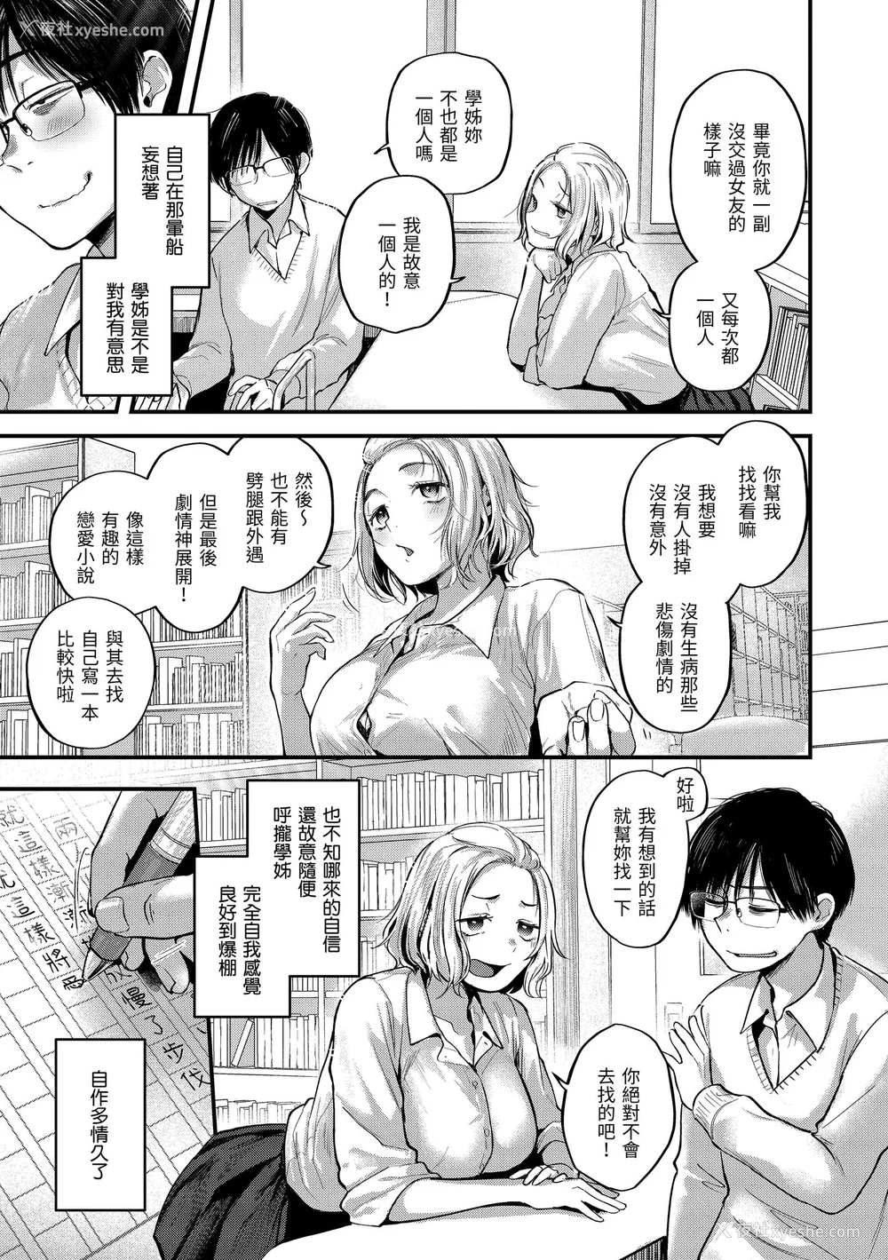117P - [ごさいじ] 君が好きを分かるまで｜直到你明白什么是喜欢 [无修正] [Gosaiji]