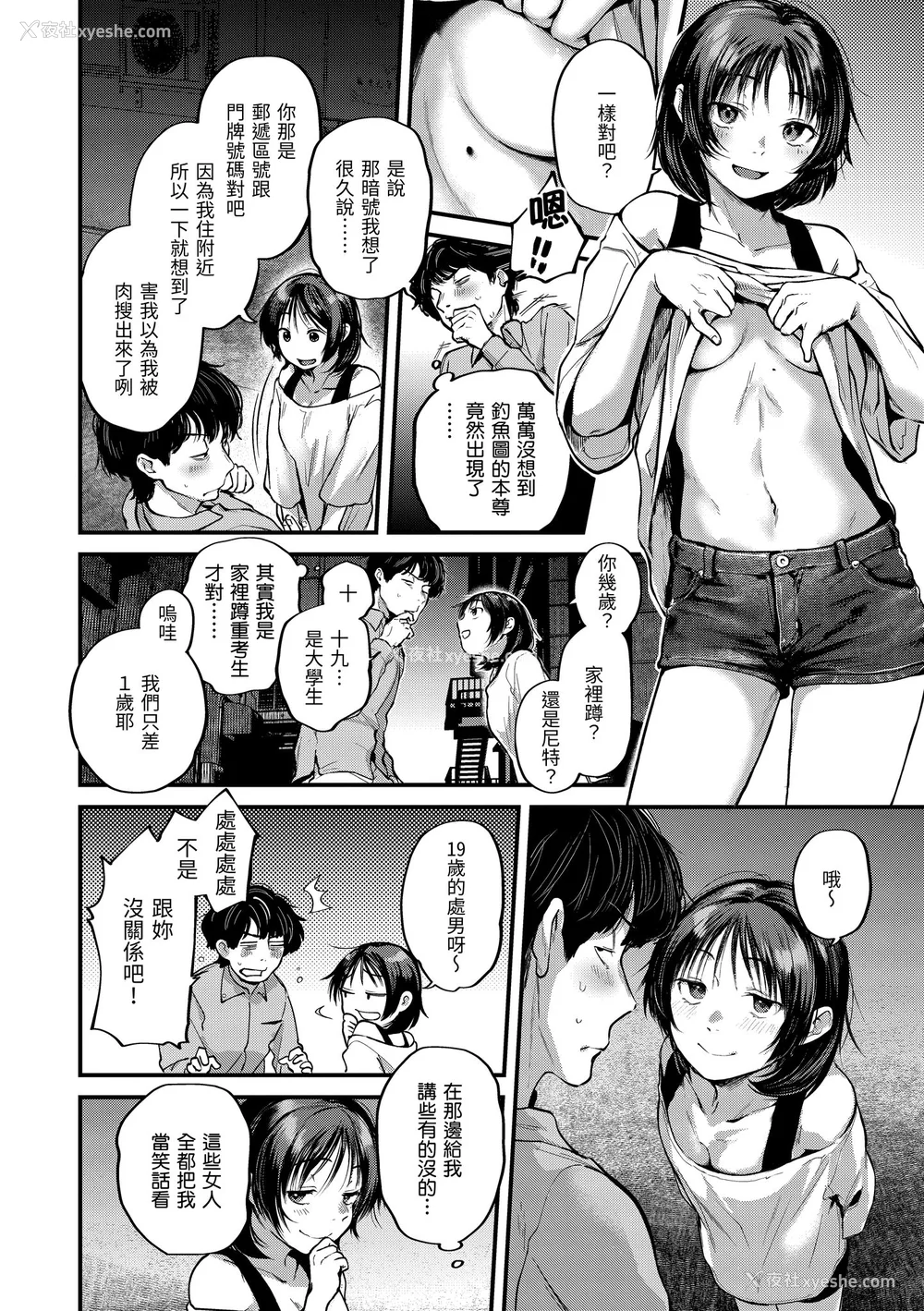 140P - [ごさいじ] 君が好きを分かるまで｜直到你明白什么是喜欢 [无修正] [Gosaiji]