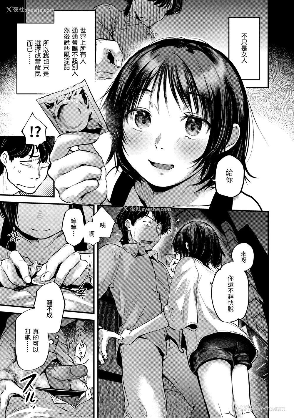 141P - [ごさいじ] 君が好きを分かるまで｜直到你明白什么是喜欢 [无修正] [Gosaiji]