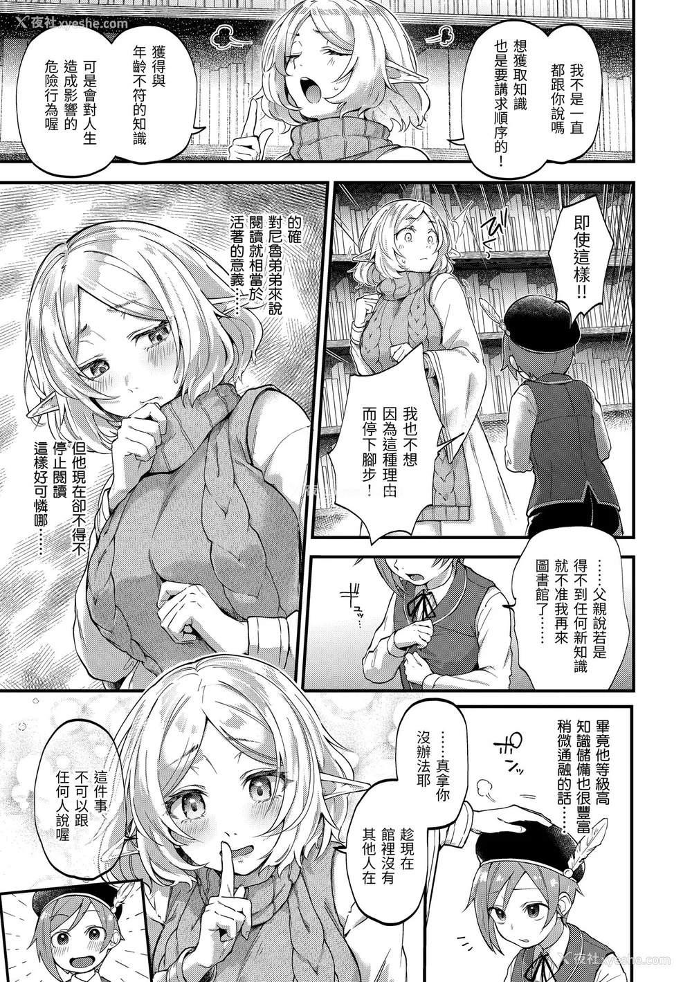 161P - [ごさいじ] 君が好きを分かるまで｜直到你明白什么是喜欢 [无修正] [Gosaiji]