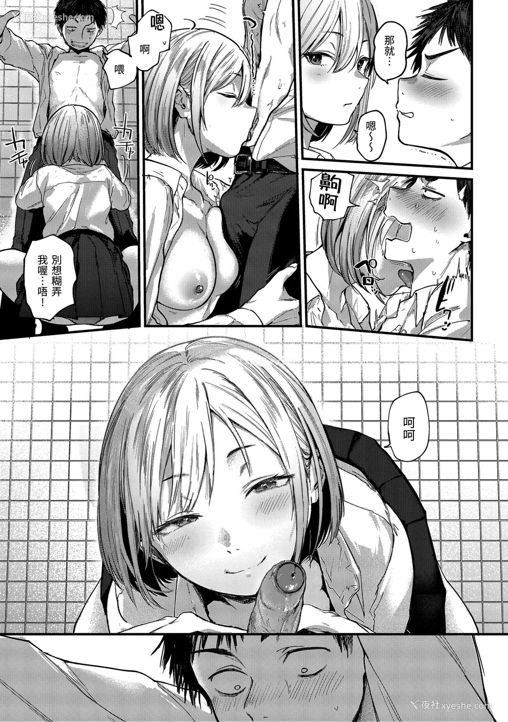 21P - [ごさいじ] 君が好きを分かるまで｜直到你明白什么是喜欢 [无修正] [Gosaiji]
