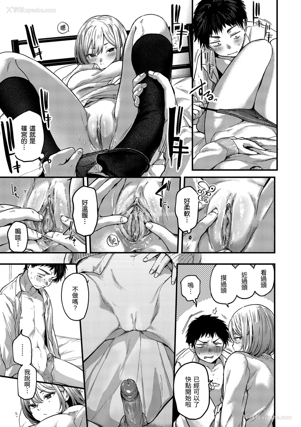 29P - [ごさいじ] 君が好きを分かるまで｜直到你明白什么是喜欢 [无修正] [Gosaiji]