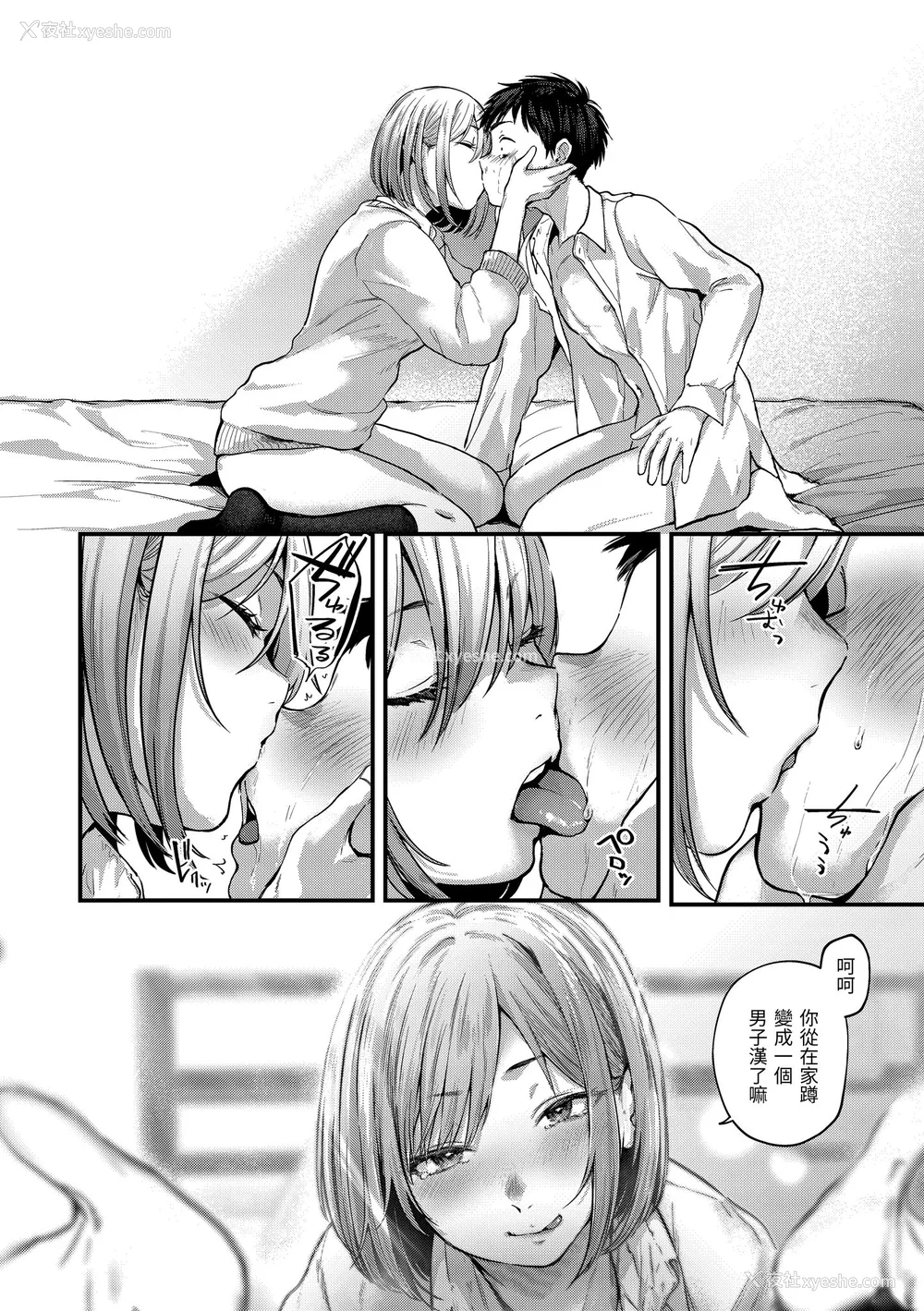 32P - [ごさいじ] 君が好きを分かるまで｜直到你明白什么是喜欢 [无修正] [Gosaiji]