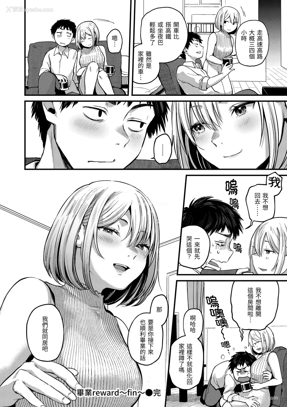 44P - [ごさいじ] 君が好きを分かるまで｜直到你明白什么是喜欢 [无修正] [Gosaiji]