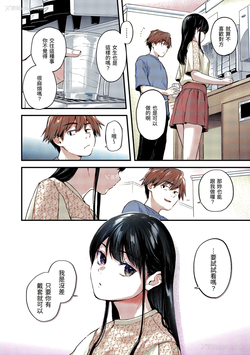 48P - [ごさいじ] 君が好きを分かるまで｜直到你明白什么是喜欢 [无修正] [Gosaiji]