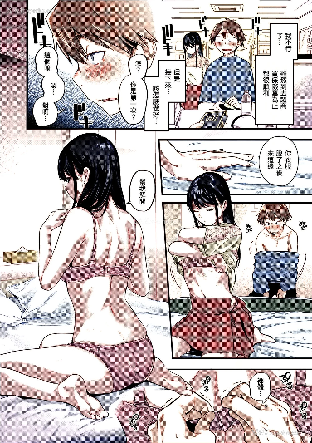 50P - [ごさいじ] 君が好きを分かるまで｜直到你明白什么是喜欢 [无修正] [Gosaiji]
