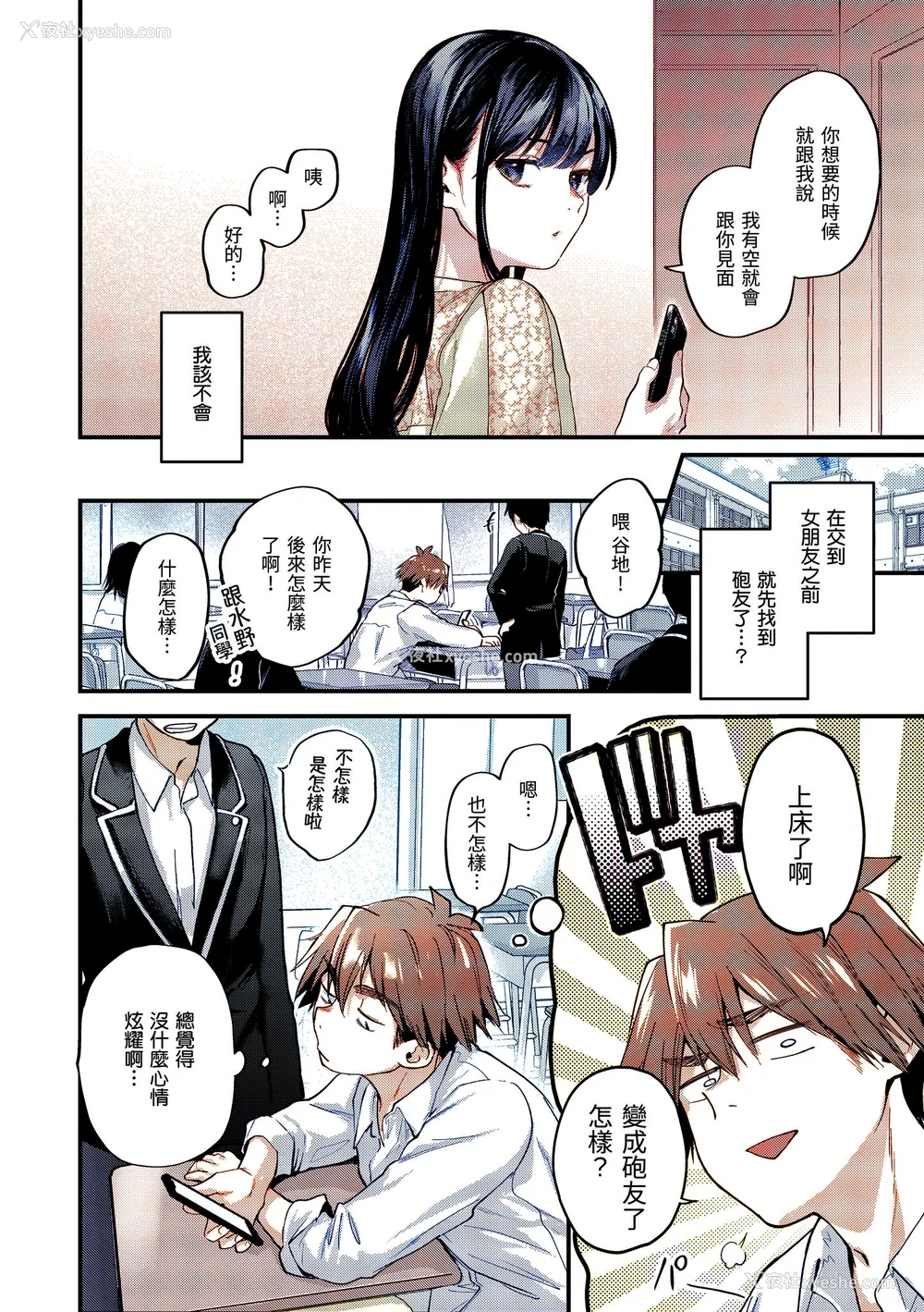56P - [ごさいじ] 君が好きを分かるまで｜直到你明白什么是喜欢 [无修正] [Gosaiji]
