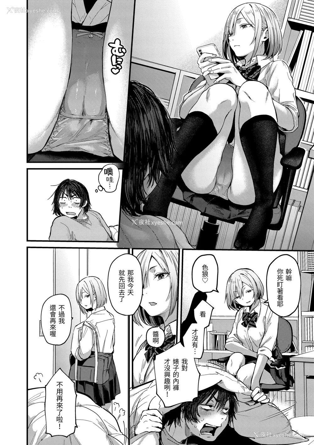 6P - [ごさいじ] 君が好きを分かるまで｜直到你明白什么是喜欢 [无修正] [Gosaiji]