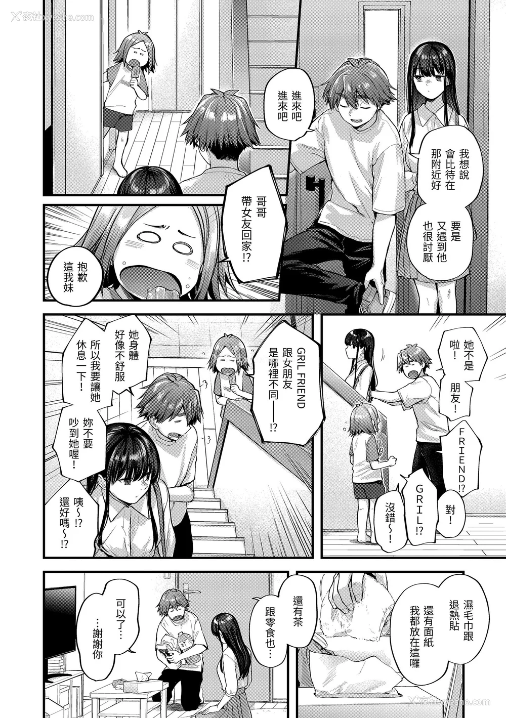76P - [ごさいじ] 君が好きを分かるまで｜直到你明白什么是喜欢 [无修正] [Gosaiji]