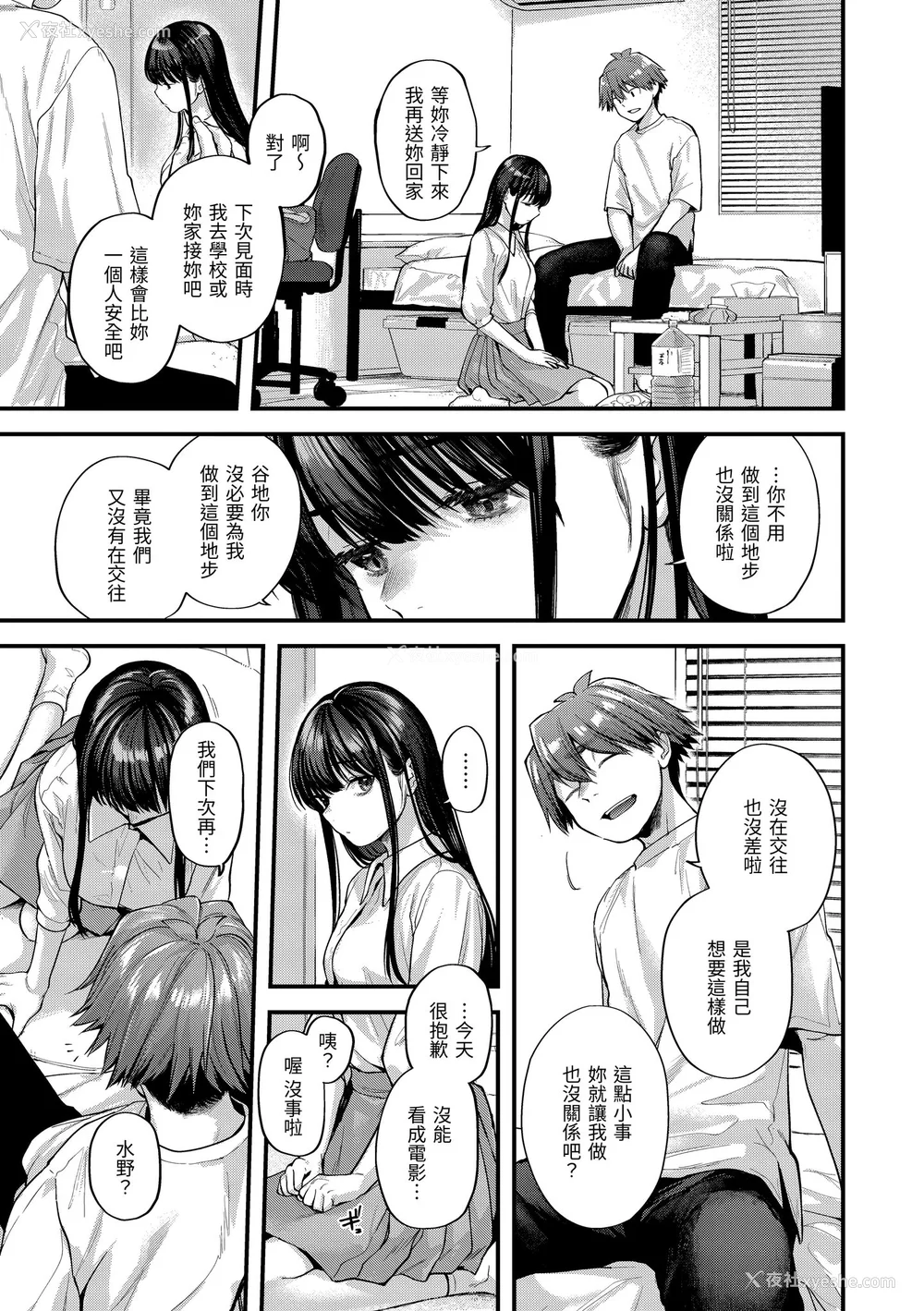 77P - [ごさいじ] 君が好きを分かるまで｜直到你明白什么是喜欢 [无修正] [Gosaiji]