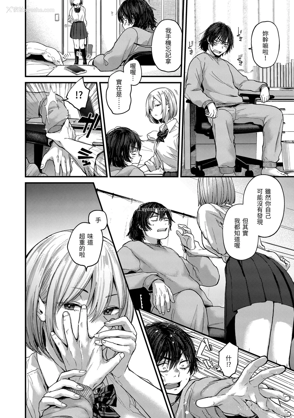 8P - [ごさいじ] 君が好きを分かるまで｜直到你明白什么是喜欢 [无修正] [Gosaiji]