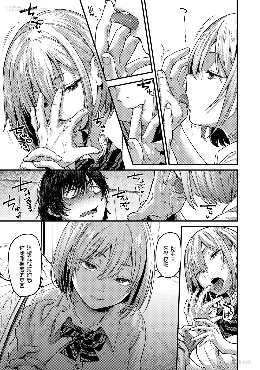 9P - [ごさいじ] 君が好きを分かるまで｜直到你明白什么是喜欢 [无修正] [Gosaiji]
