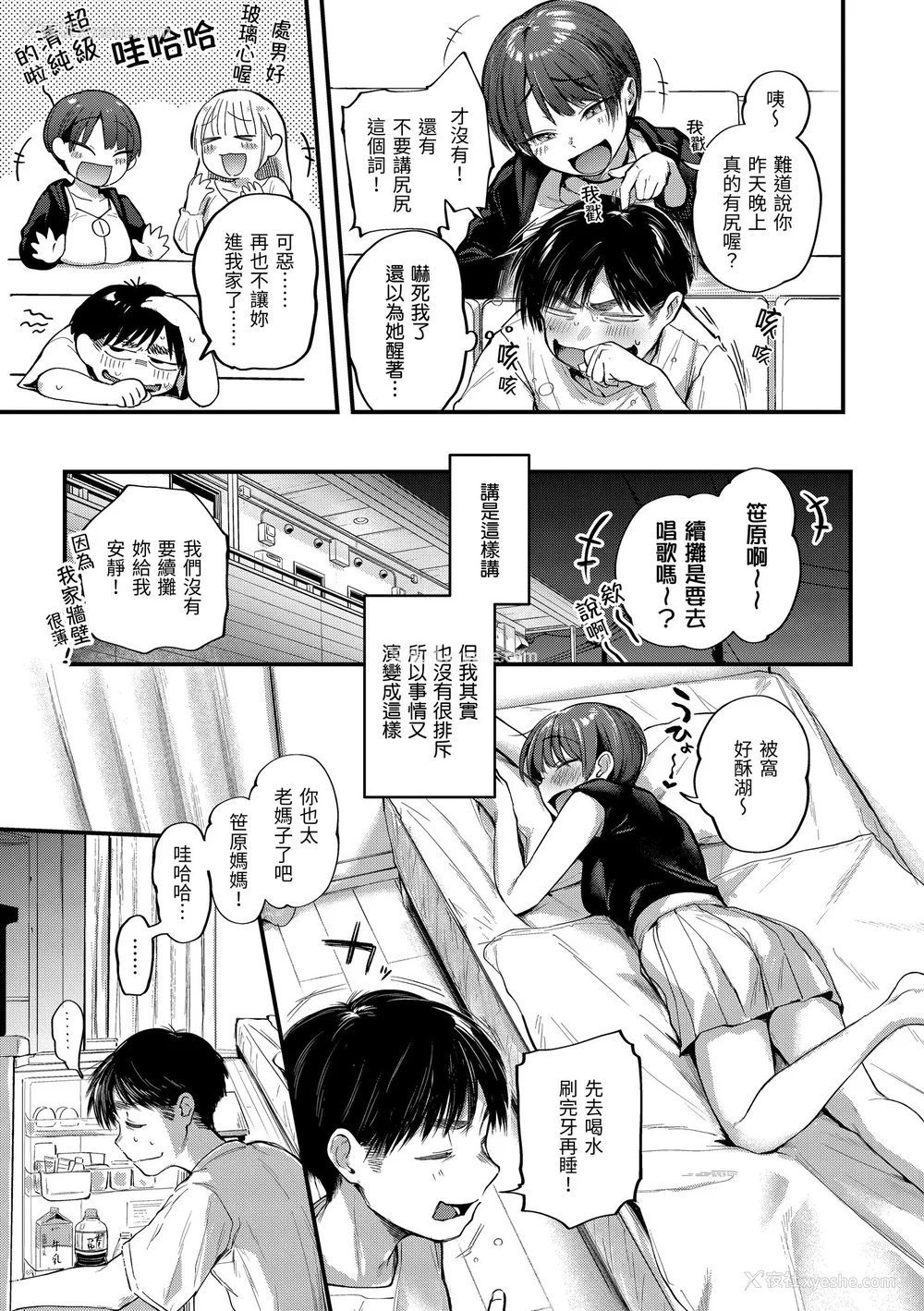 97P - [ごさいじ] 君が好きを分かるまで｜直到你明白什么是喜欢 [无修正] [Gosaiji]