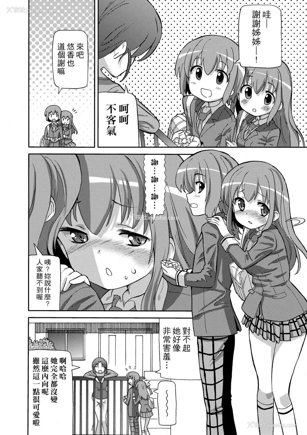 105P - [ホーミング] 超JCいもうと [中国翻訳] [无修正] [DL版]