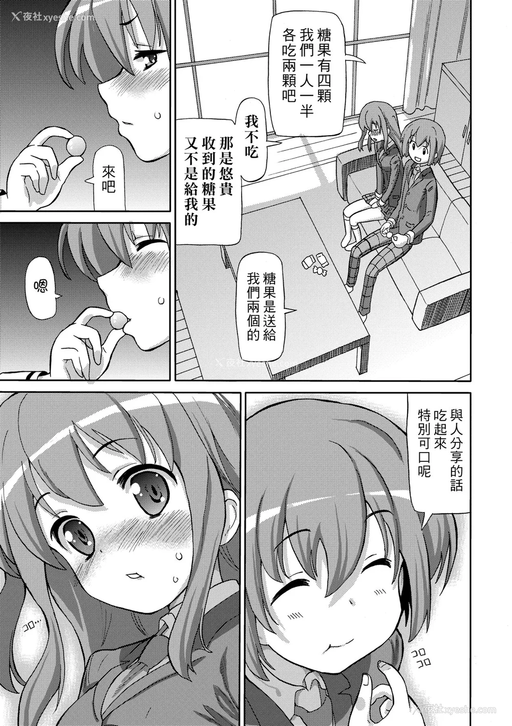 106P - [ホーミング] 超JCいもうと [中国翻訳] [无修正] [DL版]