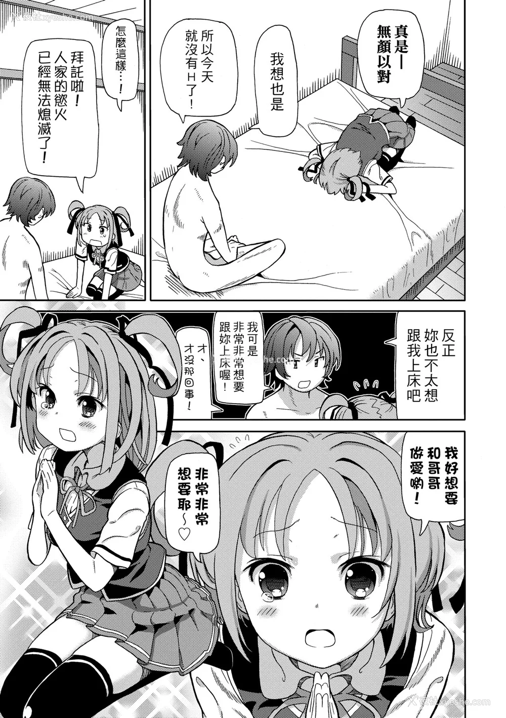 10P - [ホーミング] 超JCいもうと [中国翻訳] [无修正] [DL版]