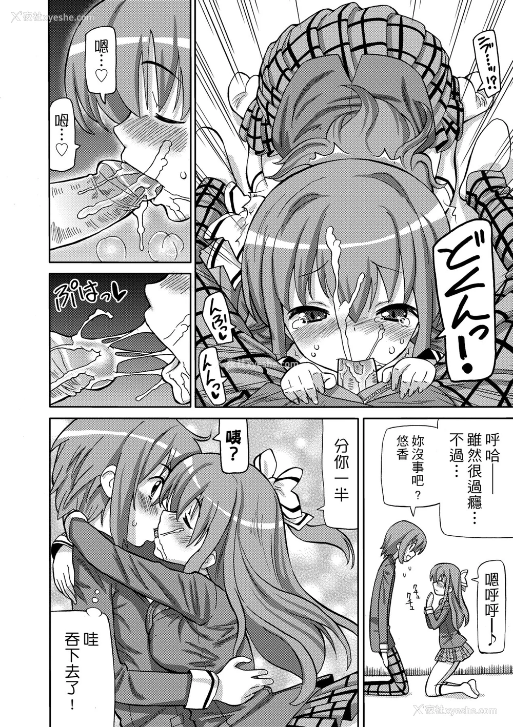 111P - [ホーミング] 超JCいもうと [中国翻訳] [无修正] [DL版]