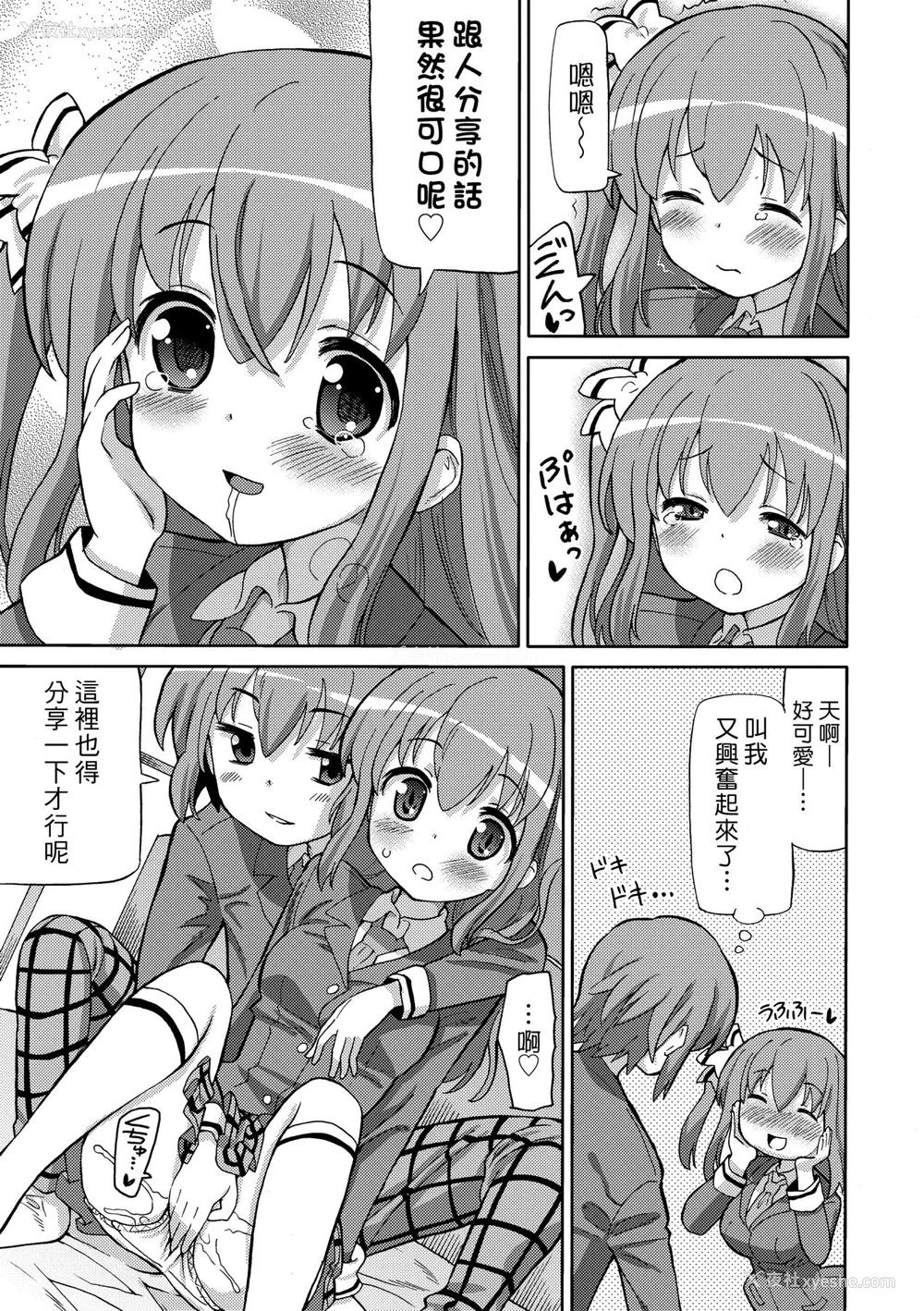 112P - [ホーミング] 超JCいもうと [中国翻訳] [无修正] [DL版]