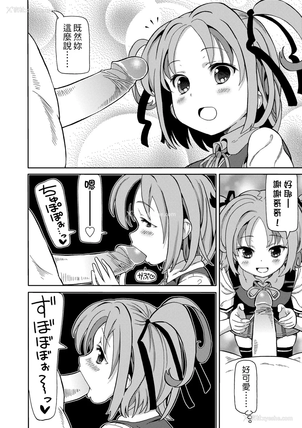 11P - [ホーミング] 超JCいもうと [中国翻訳] [无修正] [DL版]