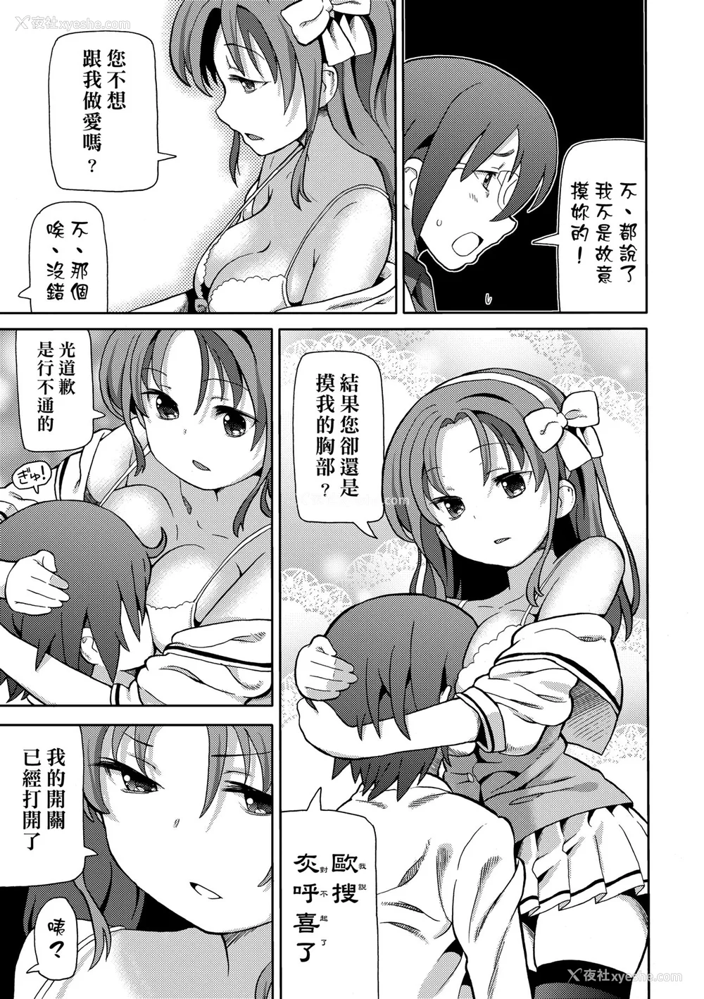 122P - [ホーミング] 超JCいもうと [中国翻訳] [无修正] [DL版]