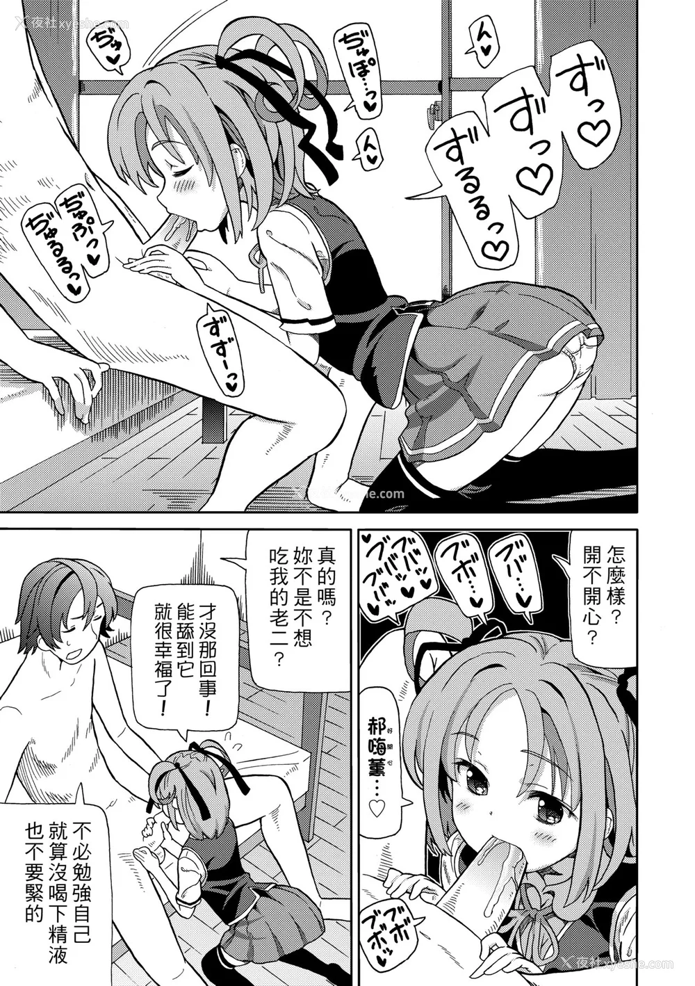 12P - [ホーミング] 超JCいもうと [中国翻訳] [无修正] [DL版]