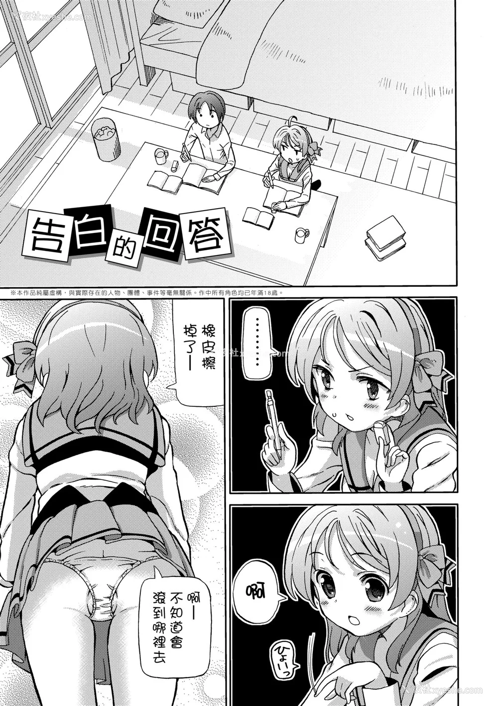 136P - [ホーミング] 超JCいもうと [中国翻訳] [无修正] [DL版]