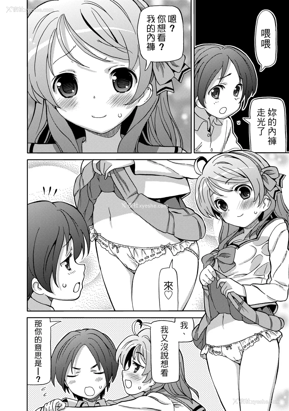137P - [ホーミング] 超JCいもうと [中国翻訳] [无修正] [DL版]