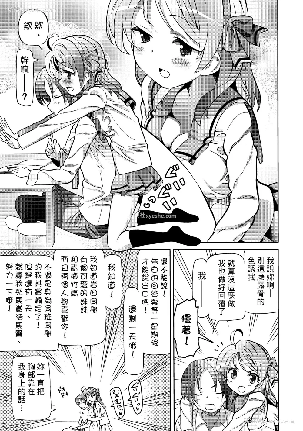 138P - [ホーミング] 超JCいもうと [中国翻訳] [无修正] [DL版]