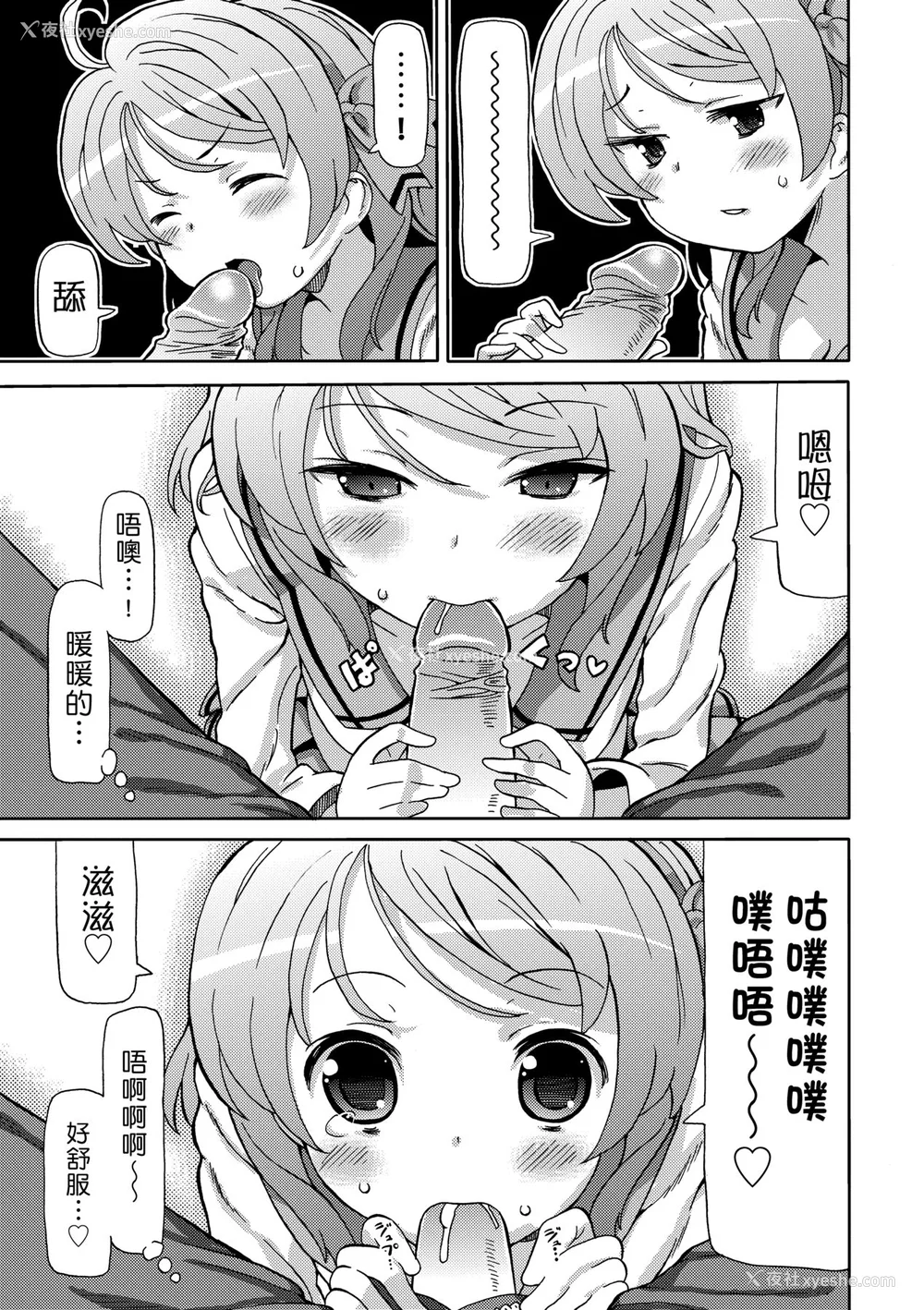 140P - [ホーミング] 超JCいもうと [中国翻訳] [无修正] [DL版]