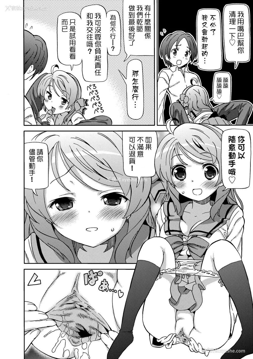 143P - [ホーミング] 超JCいもうと [中国翻訳] [无修正] [DL版]