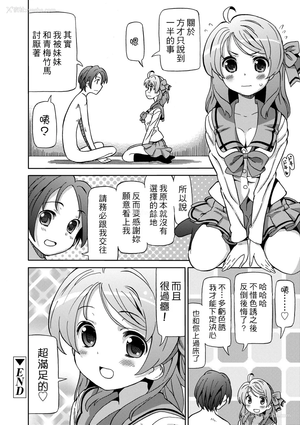151P - [ホーミング] 超JCいもうと [中国翻訳] [无修正] [DL版]