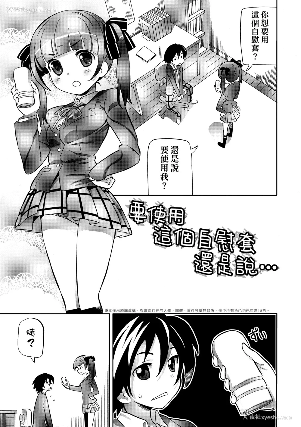 152P - [ホーミング] 超JCいもうと [中国翻訳] [无修正] [DL版]