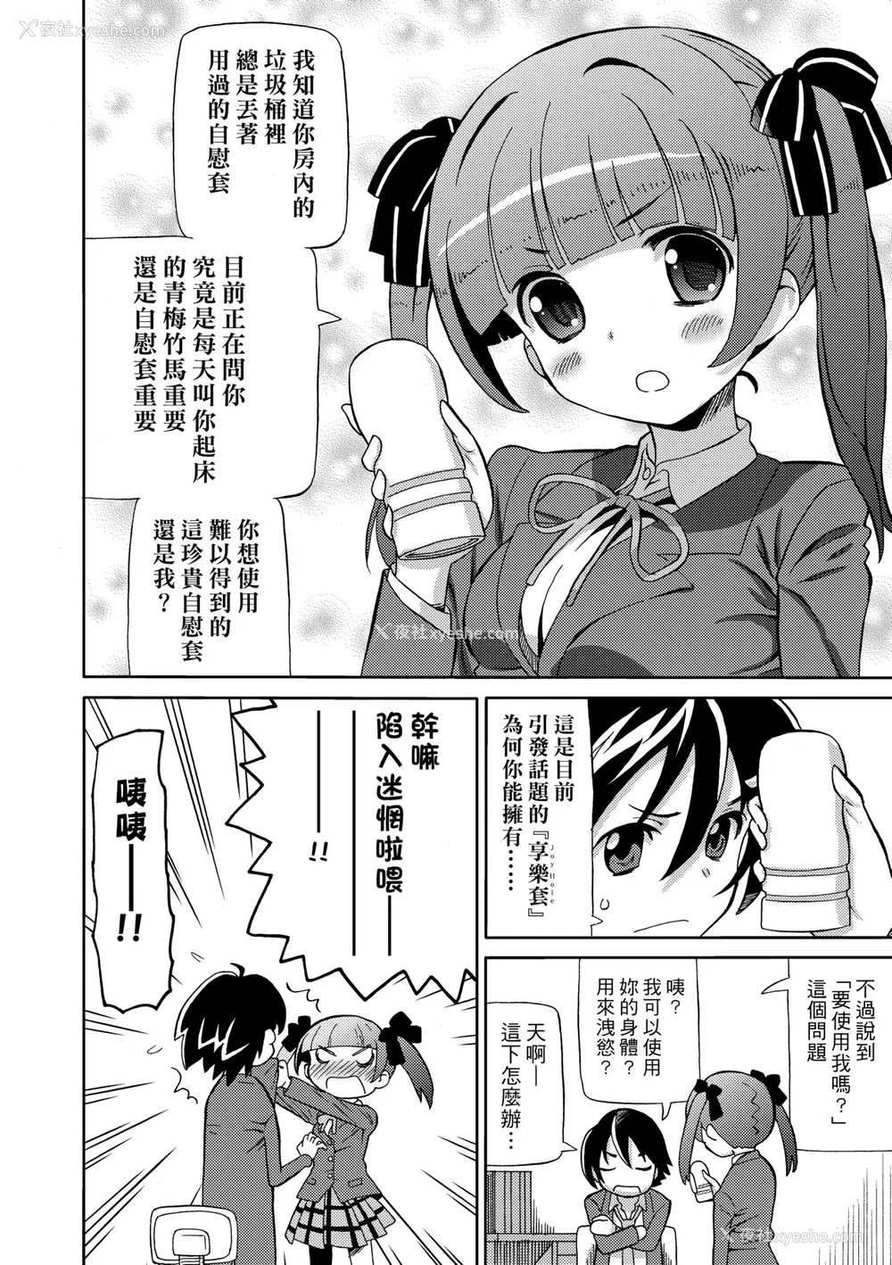 153P - [ホーミング] 超JCいもうと [中国翻訳] [无修正] [DL版]