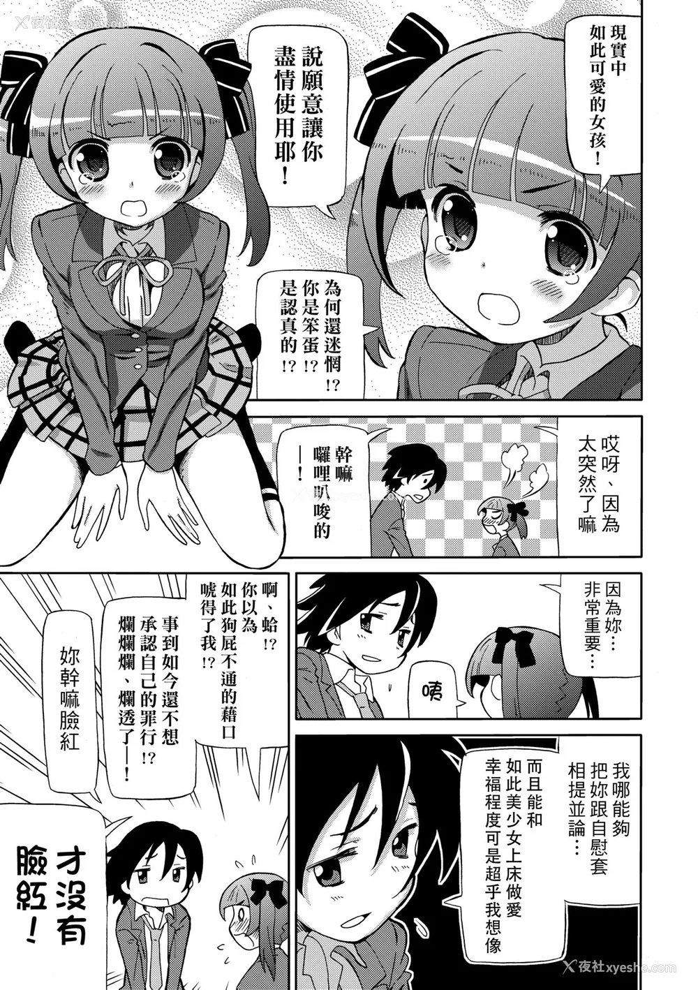 154P - [ホーミング] 超JCいもうと [中国翻訳] [无修正] [DL版]